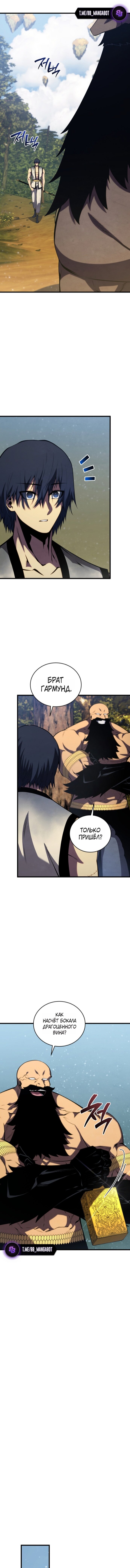 Манга Младший сын мечника - Глава 196 Страница 11