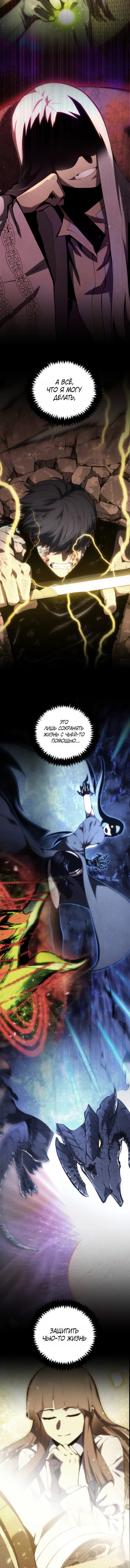 Манга Младший сын мечника - Глава 196 Страница 6