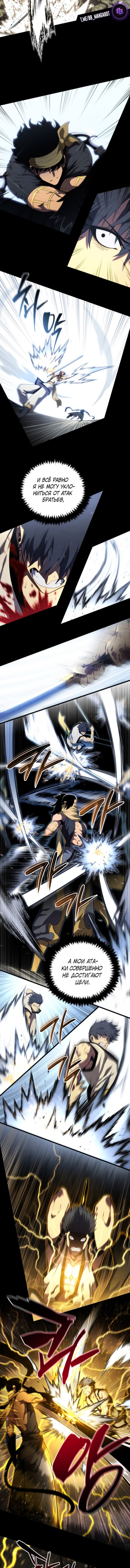 Манга Младший сын мечника - Глава 196 Страница 3
