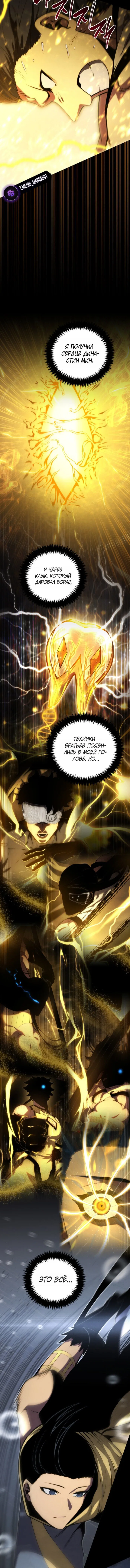 Манга Младший сын мечника - Глава 196 Страница 4