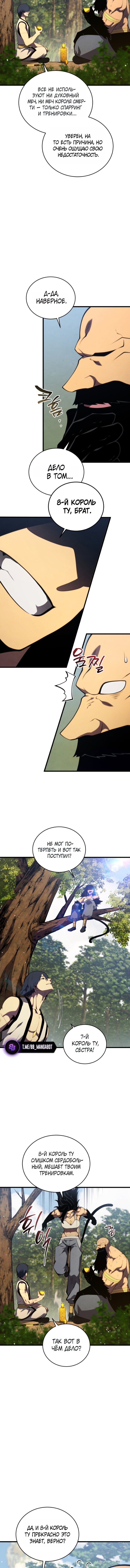 Манга Младший сын мечника - Глава 196 Страница 13