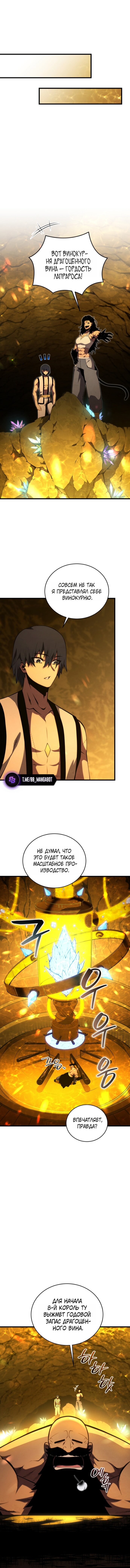 Манга Младший сын мечника - Глава 196 Страница 16