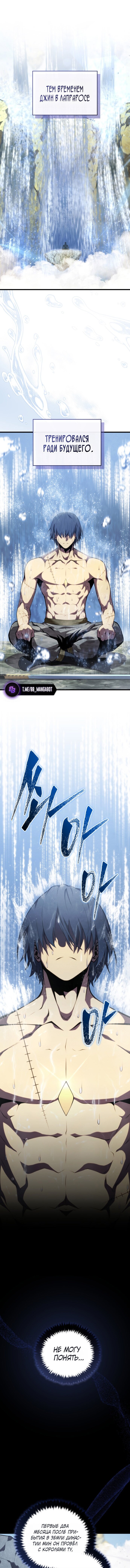 Манга Младший сын мечника - Глава 196 Страница 1