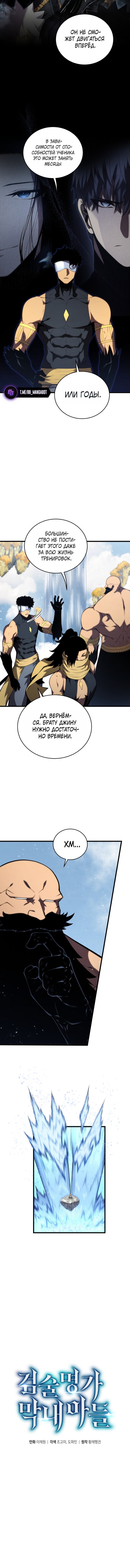 Манга Младший сын мечника - Глава 196 Страница 10