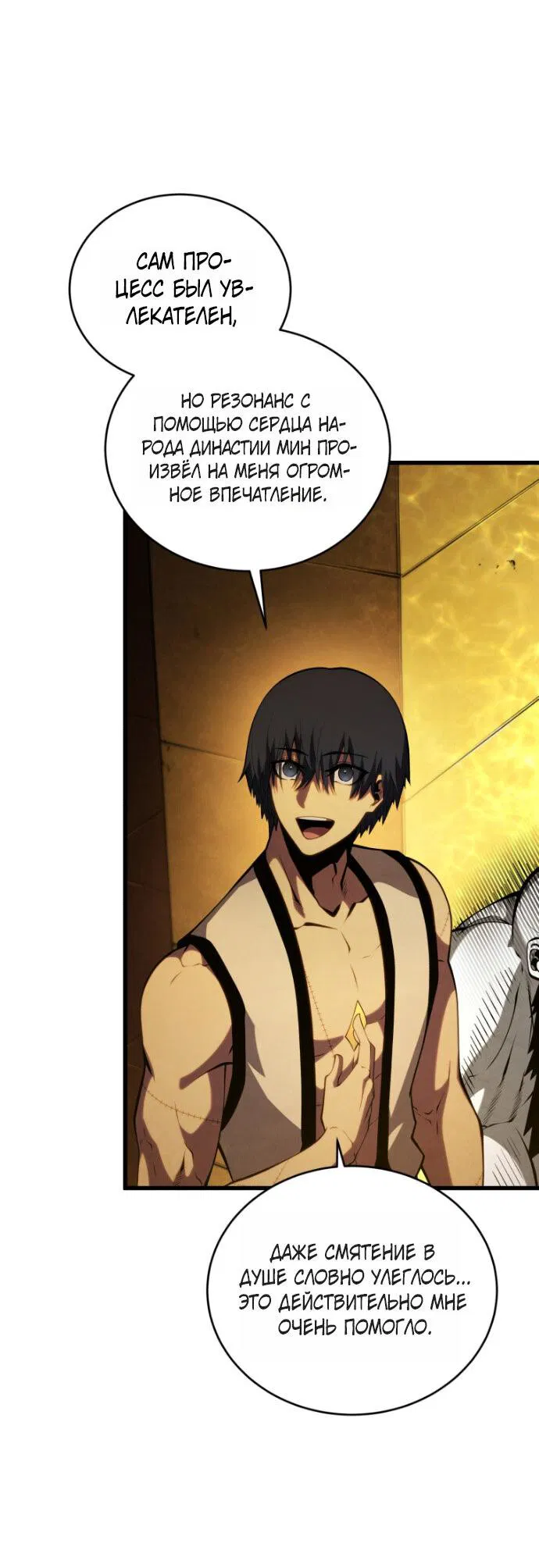Манга Младший сын мечника - Глава 197 Страница 53