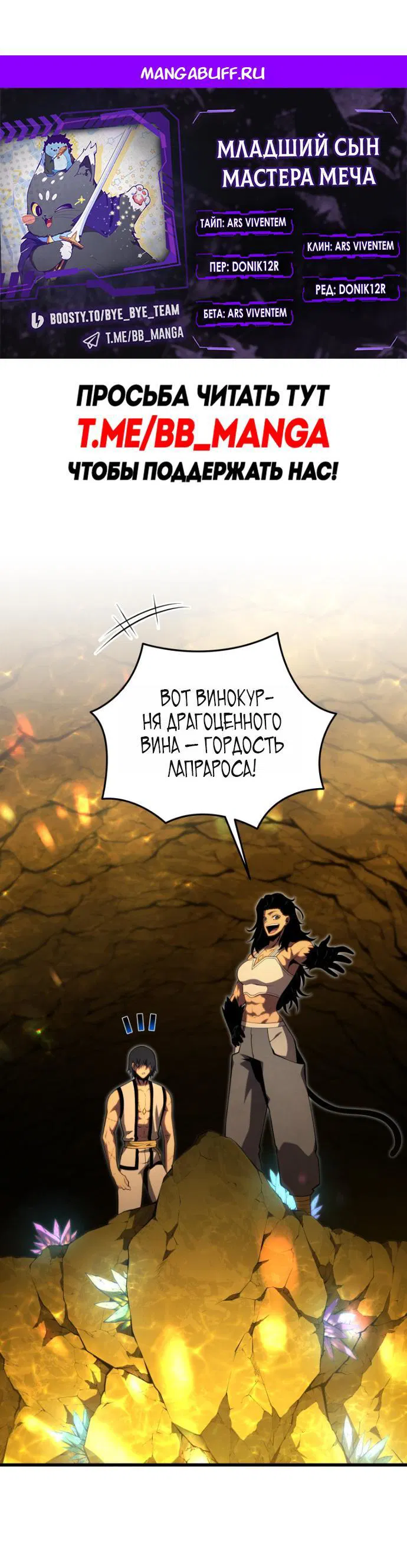 Манга Младший сын мечника - Глава 197 Страница 1