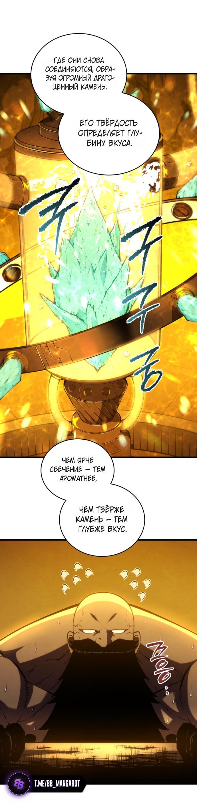 Манга Младший сын мечника - Глава 197 Страница 35