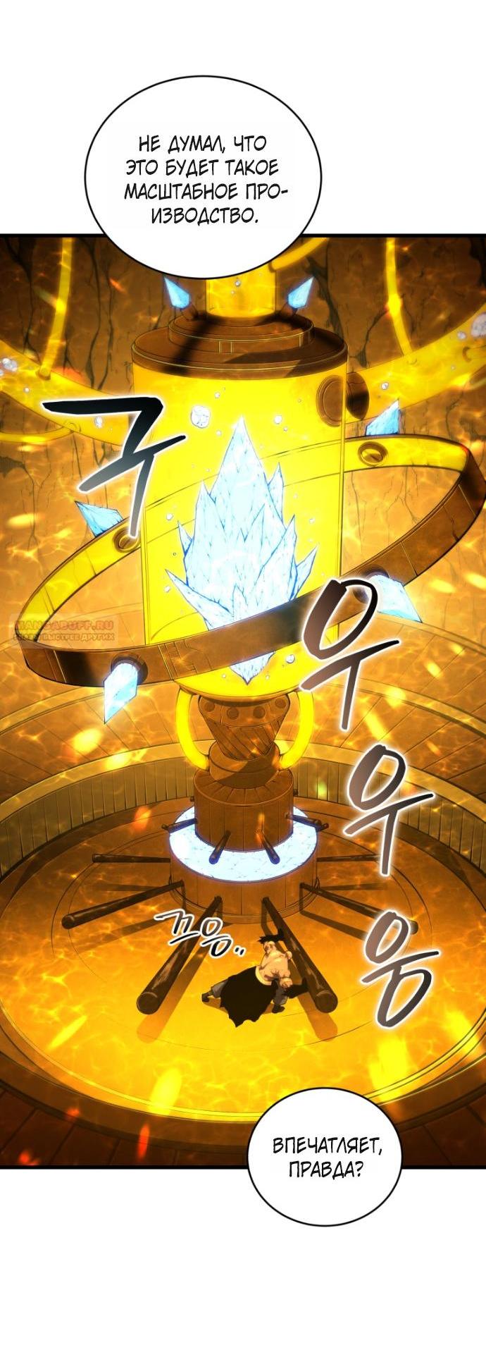 Манга Младший сын мечника - Глава 197 Страница 3