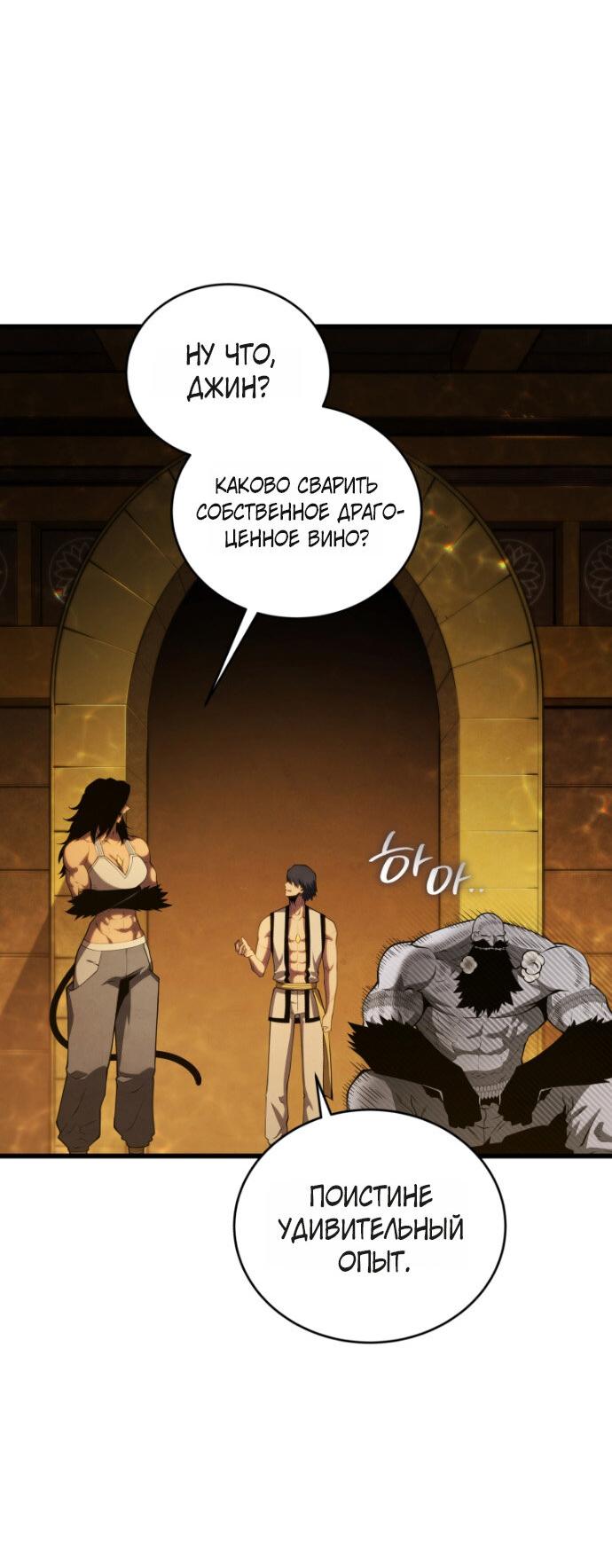 Манга Младший сын мечника - Глава 197 Страница 52