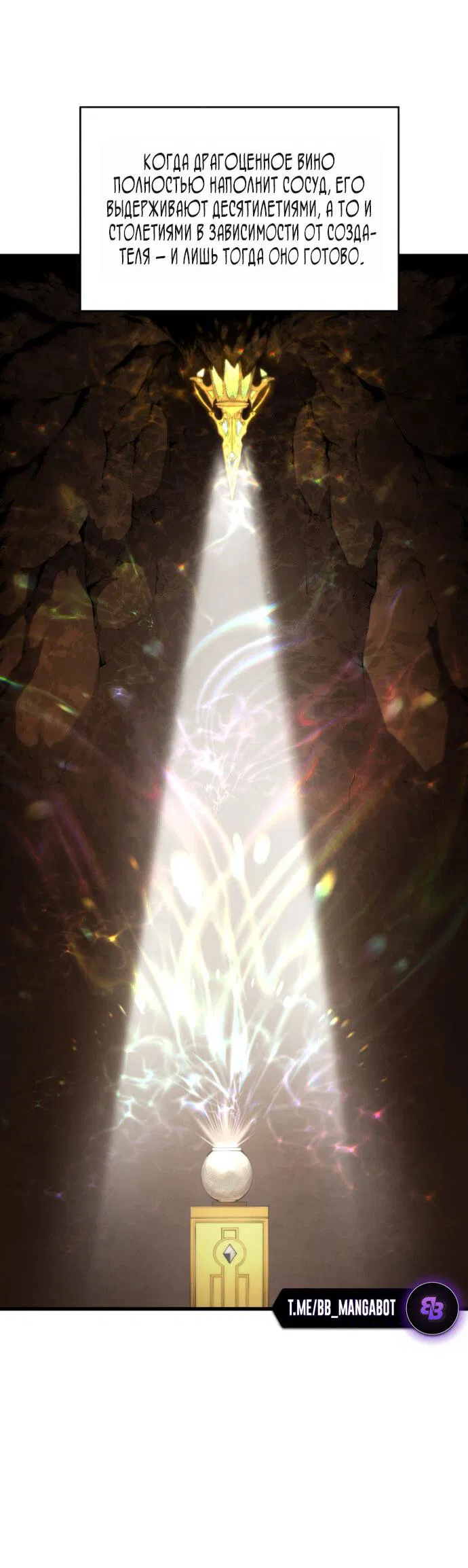 Манга Младший сын мечника - Глава 197 Страница 51