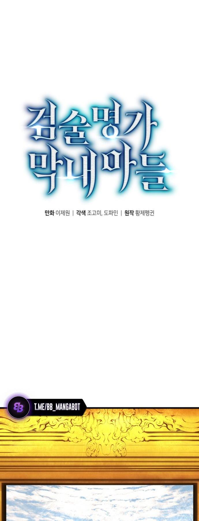 Манга Младший сын мечника - Глава 197 Страница 7