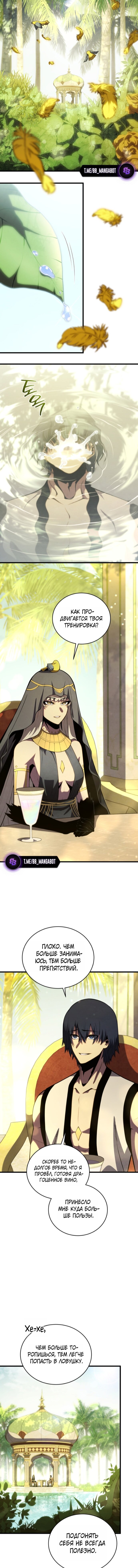 Манга Младший сын мечника - Глава 198 Страница 5