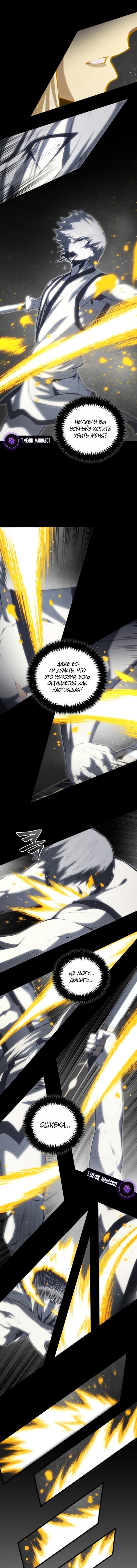 Манга Младший сын мечника - Глава 198 Страница 12