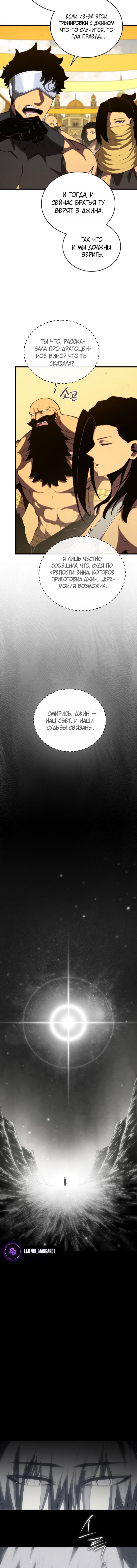 Манга Младший сын мечника - Глава 198 Страница 10