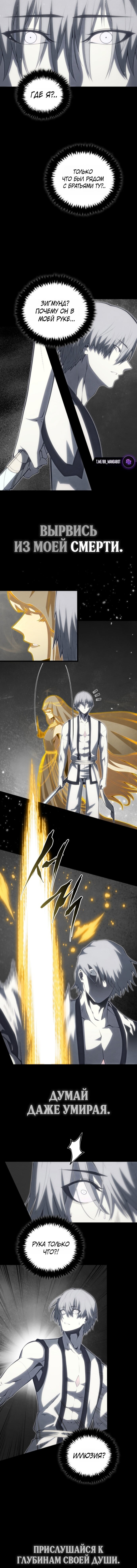 Манга Младший сын мечника - Глава 198 Страница 11