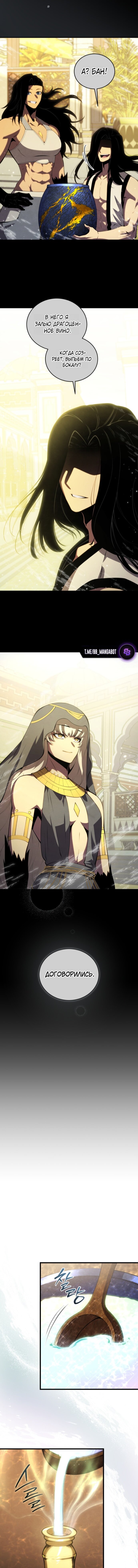 Манга Младший сын мечника - Глава 198 Страница 3