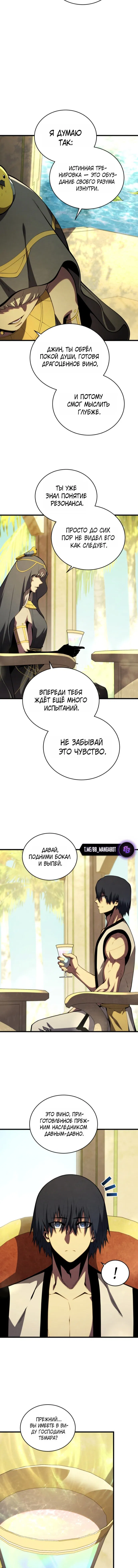 Манга Младший сын мечника - Глава 198 Страница 6