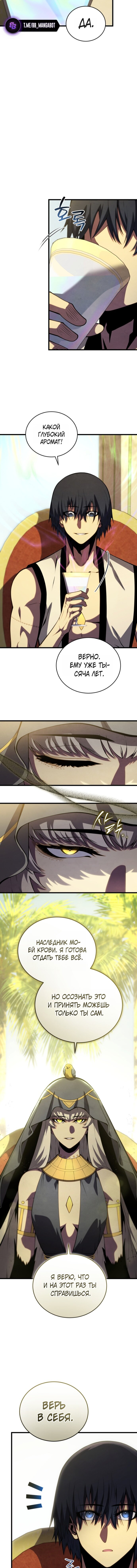 Манга Младший сын мечника - Глава 198 Страница 7