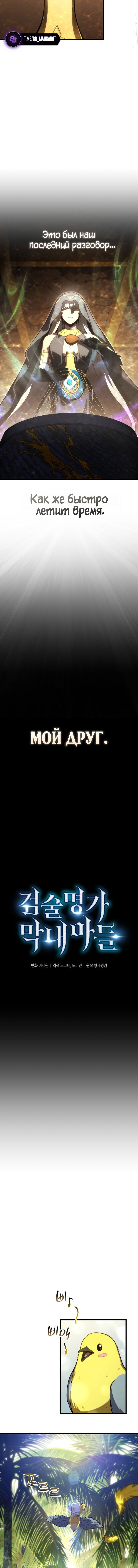 Манга Младший сын мечника - Глава 198 Страница 4