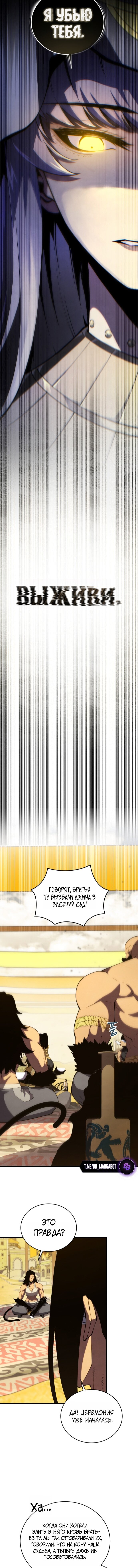 Манга Младший сын мечника - Глава 198 Страница 9