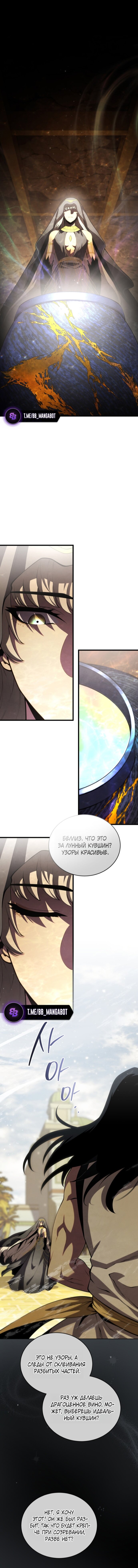 Манга Младший сын мечника - Глава 198 Страница 2