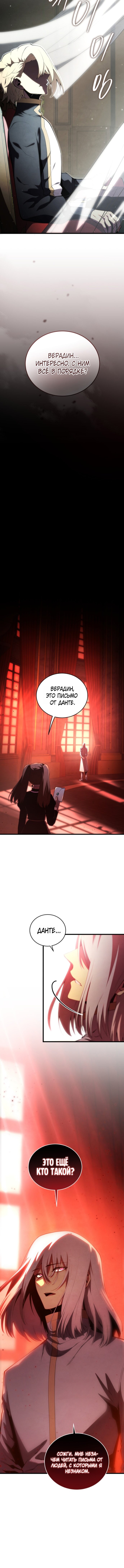 Манга Младший сын мечника - Глава 199 Страница 10