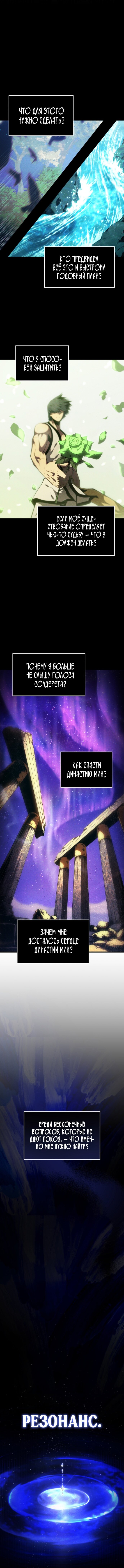 Манга Младший сын мечника - Глава 199 Страница 4