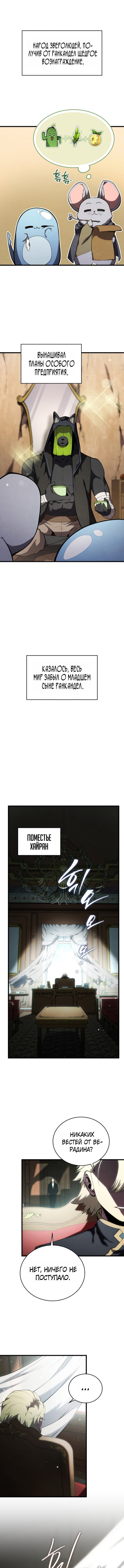 Манга Младший сын мечника - Глава 199 Страница 9