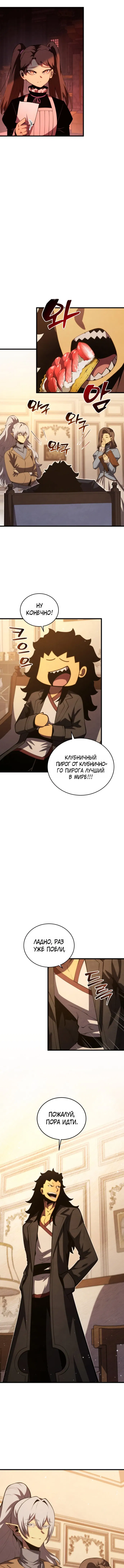 Манга Младший сын мечника - Глава 199 Страница 11