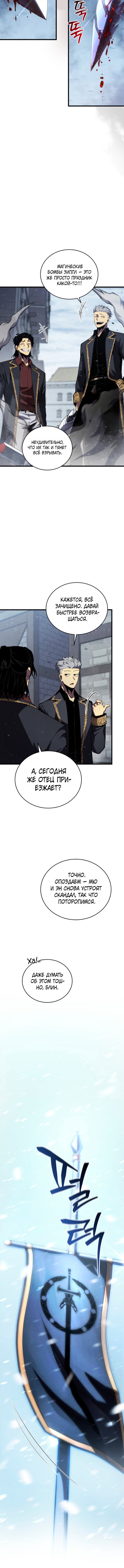 Манга Младший сын мечника - Глава 199 Страница 15