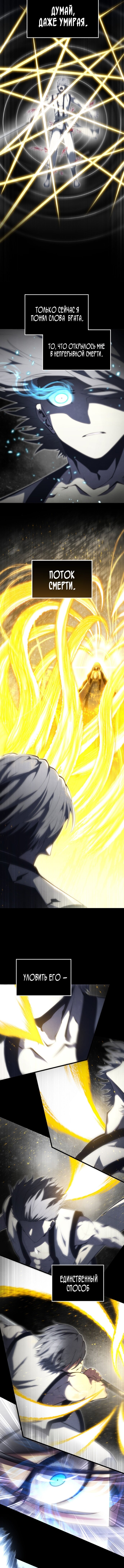 Манга Младший сын мечника - Глава 199 Страница 6