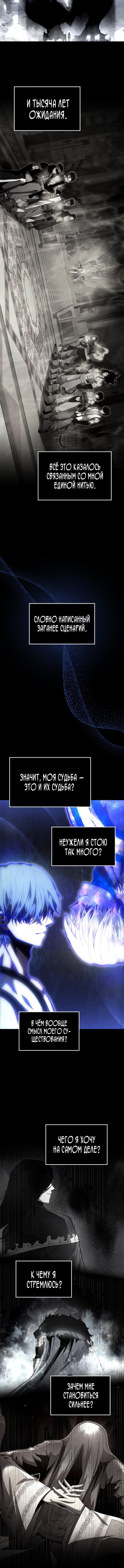 Манга Младший сын мечника - Глава 199 Страница 3