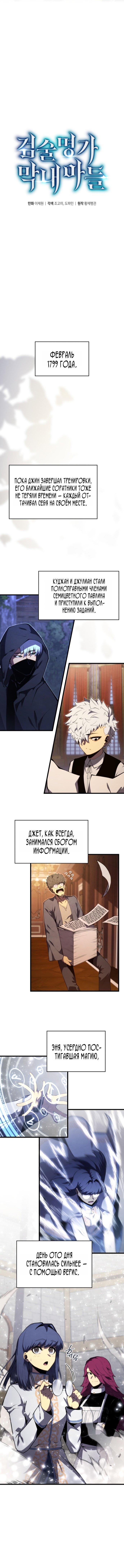 Манга Младший сын мечника - Глава 199 Страница 8