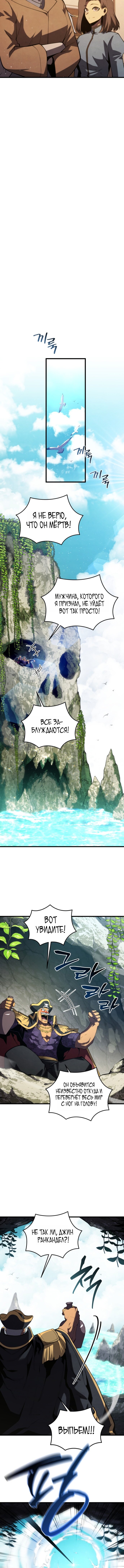 Манга Младший сын мечника - Глава 199 Страница 12