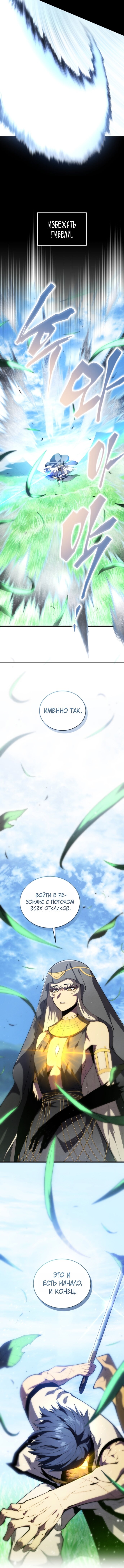Манга Младший сын мечника - Глава 199 Страница 7
