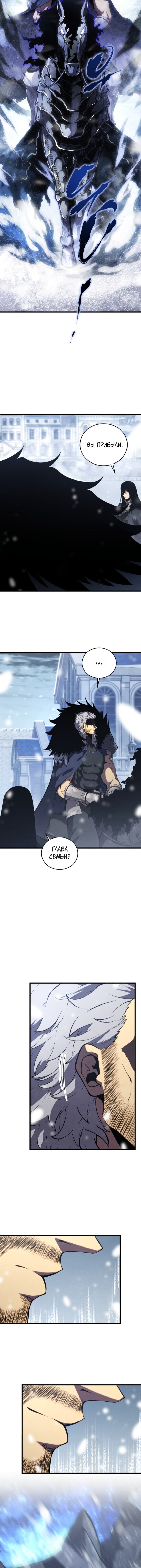 Манга Младший сын мечника - Глава 200 Страница 8