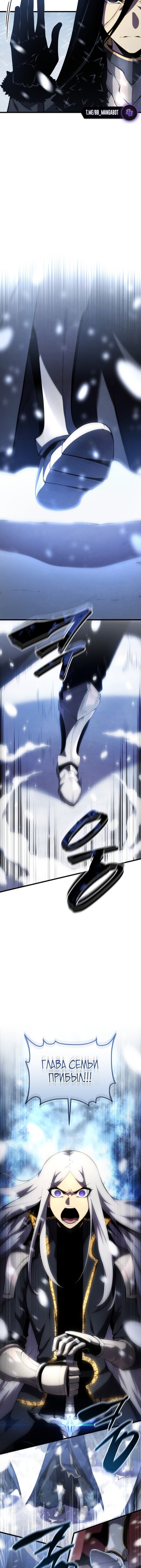 Манга Младший сын мечника - Глава 200 Страница 4