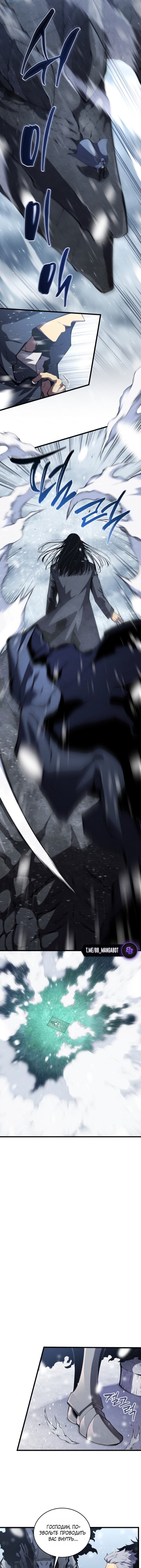 Манга Младший сын мечника - Глава 200 Страница 9