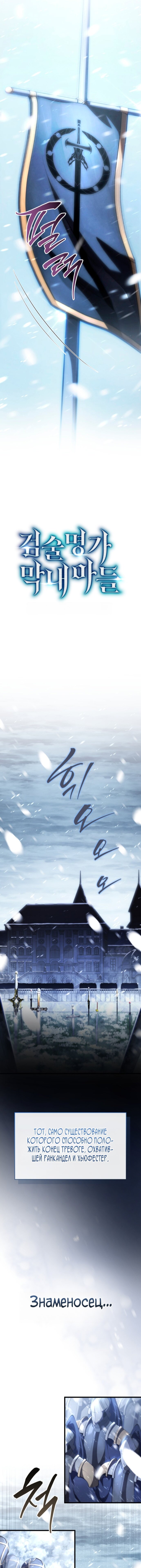 Манга Младший сын мечника - Глава 200 Страница 2