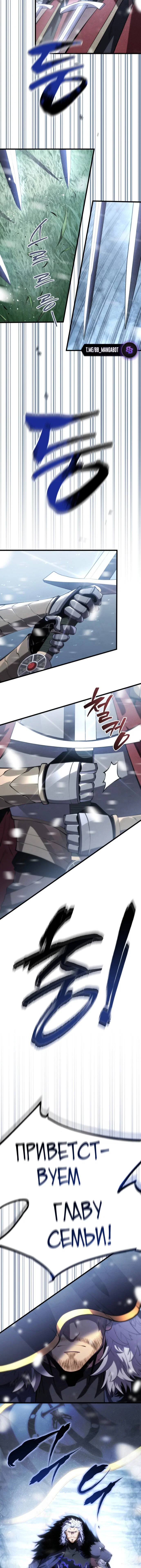 Манга Младший сын мечника - Глава 200 Страница 7