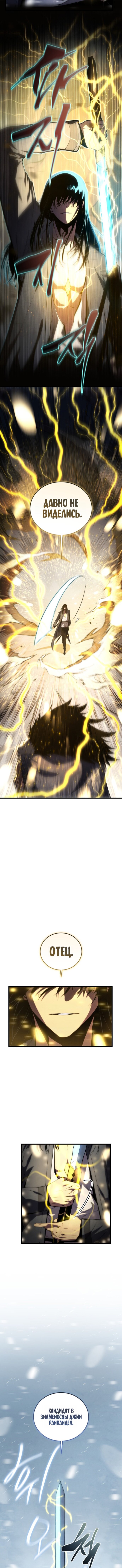 Манга Младший сын мечника - Глава 201 Страница 4