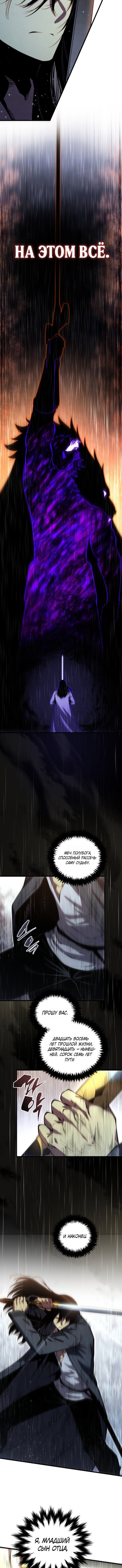 Манга Младший сын мечника - Глава 201 Страница 9