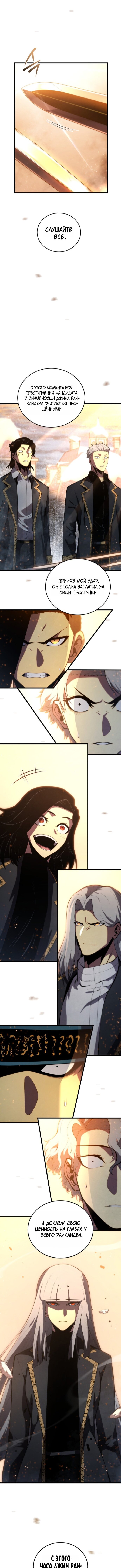Манга Младший сын мечника - Глава 201 Страница 17