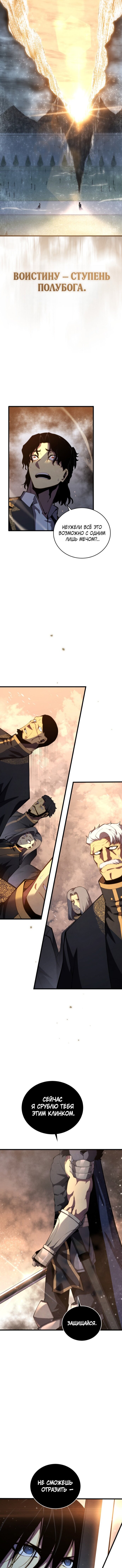 Манга Младший сын мечника - Глава 201 Страница 8