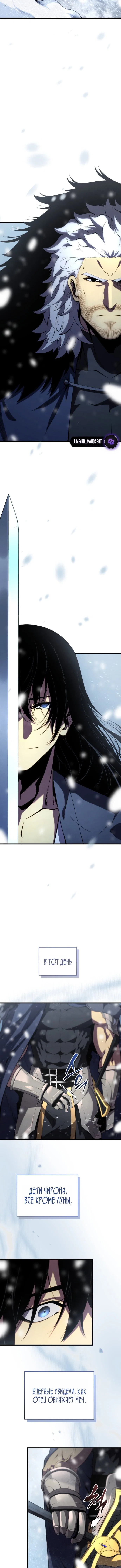 Манга Младший сын мечника - Глава 201 Страница 6