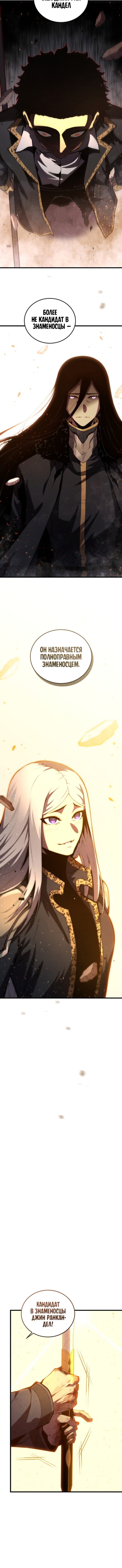 Манга Младший сын мечника - Глава 201 Страница 18