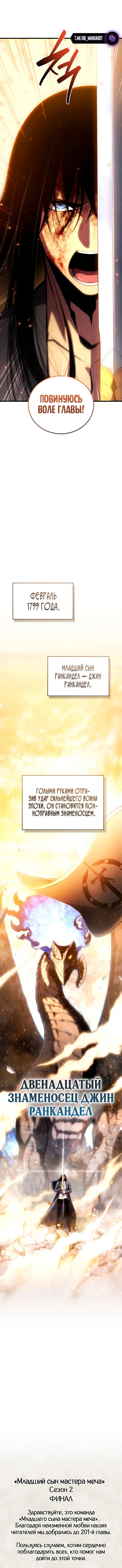 Манга Младший сын мечника - Глава 201 Страница 19