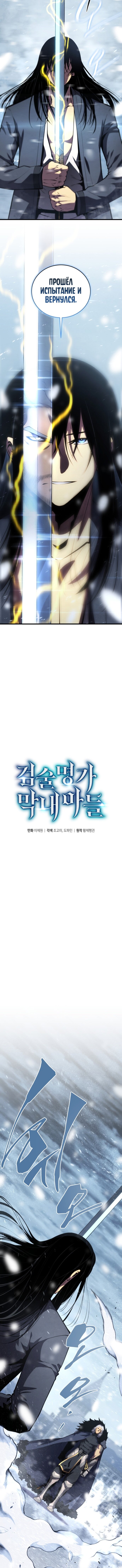 Манга Младший сын мечника - Глава 201 Страница 5
