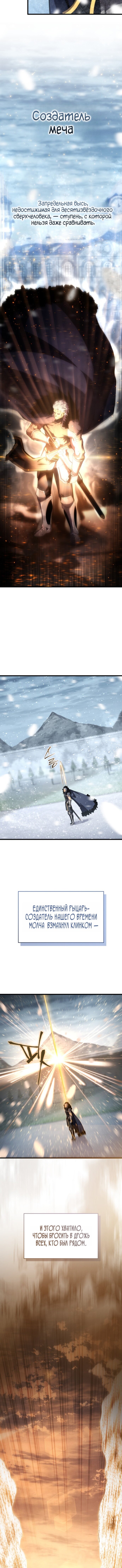 Манга Младший сын мечника - Глава 201 Страница 7