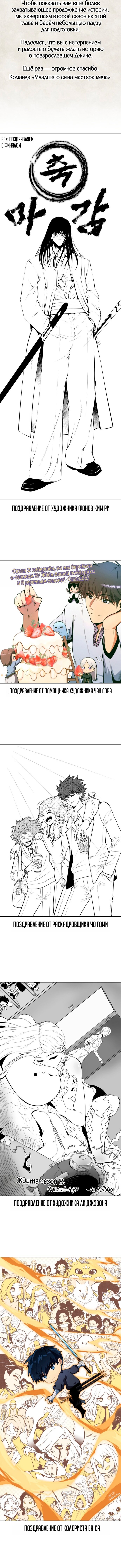 Манга Младший сын мечника - Глава 201 Страница 20